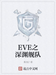 EVE֮Ԩ